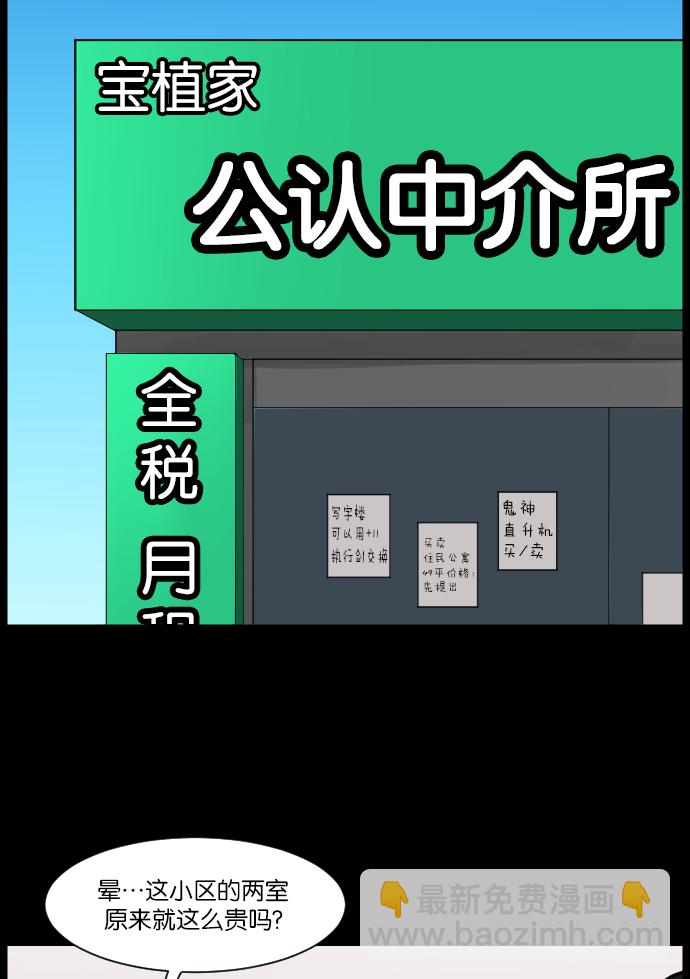 🍜原住民逗比漫画 [第13话] 独立 第14页