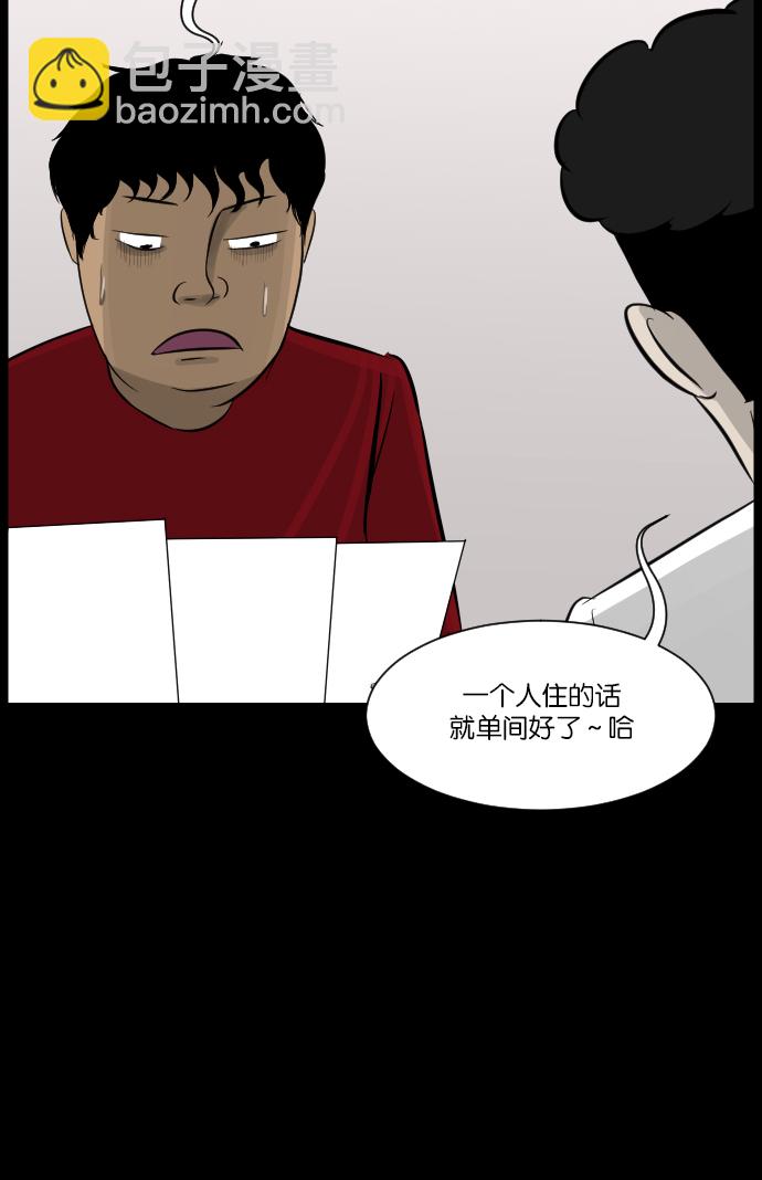 🍜原住民逗比漫画 [第13话] 独立 第15页