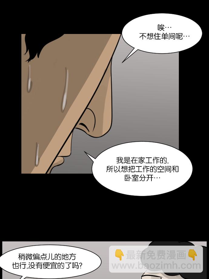 🍜原住民逗比漫画 [第13话] 独立 第16页