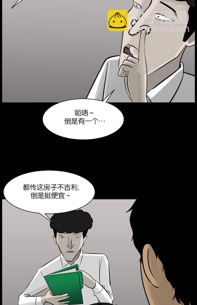 🍜原住民逗比漫画 [第13话] 独立 第17页