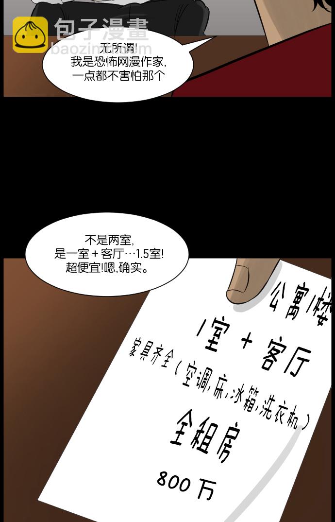 🍜原住民逗比漫画 [第13话] 独立 第18页