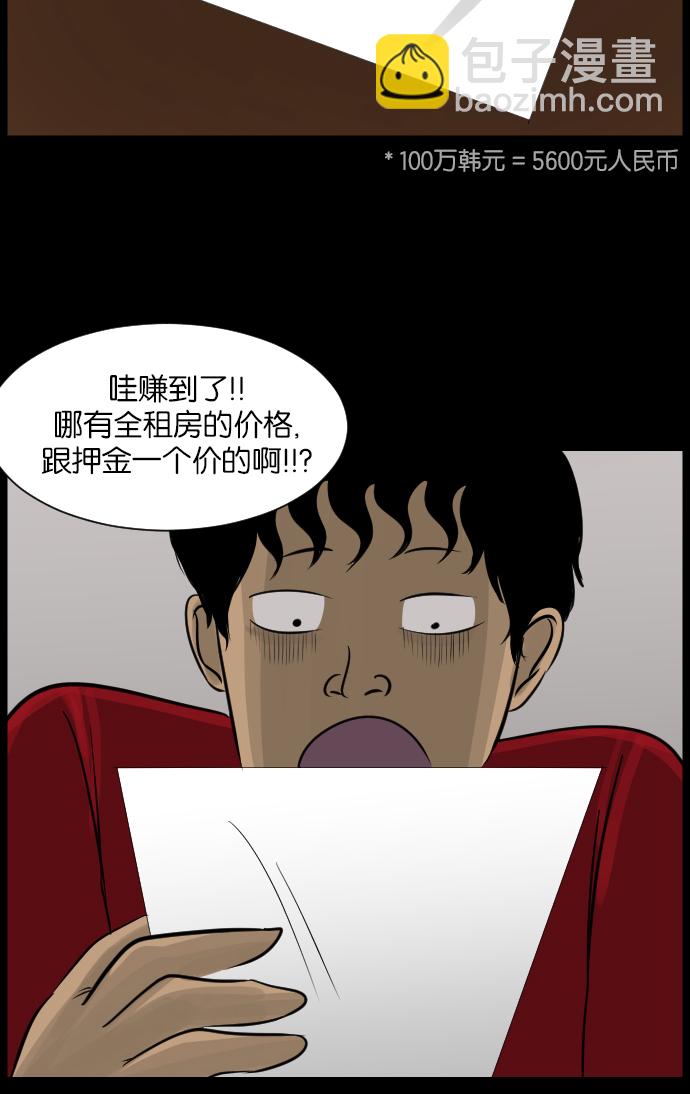 🍜原住民逗比漫画 [第13话] 独立 第19页