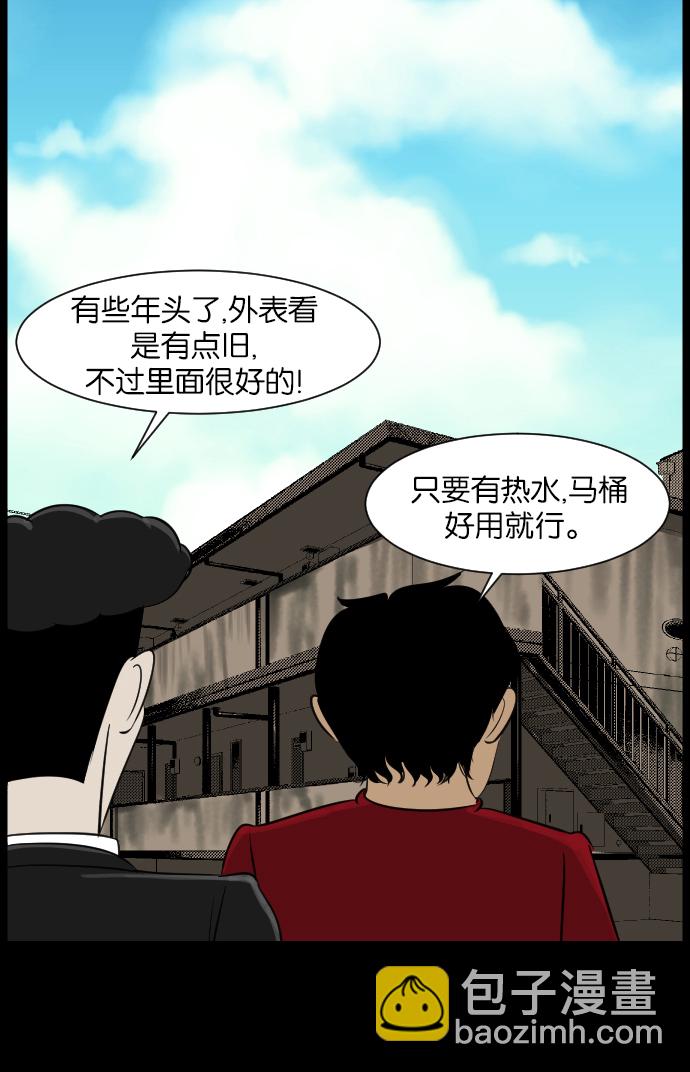 🍜原住民逗比漫画 [第13话] 独立 第22页