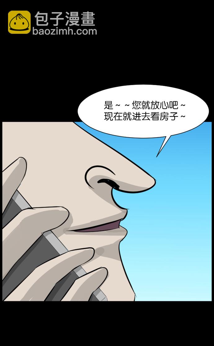 🍜原住民逗比漫画 [第13话] 独立 第24页