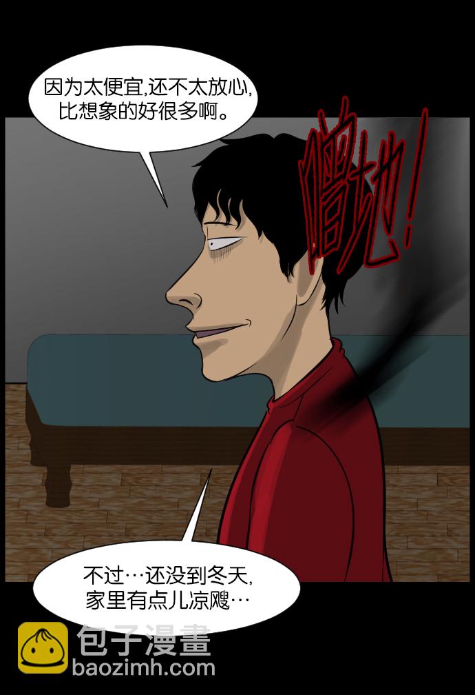 🍜原住民逗比漫画 [第13话] 独立 第29页