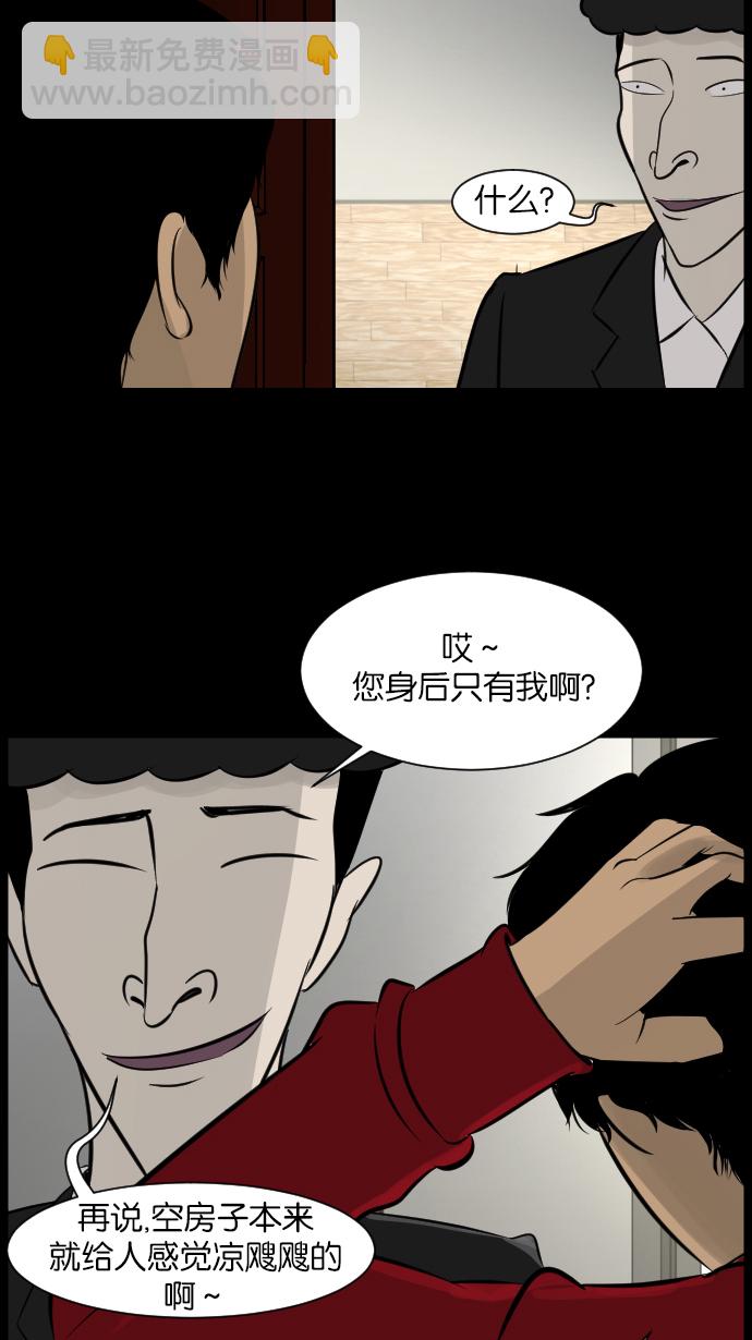 🍜原住民逗比漫画 [第13话] 独立 第31页