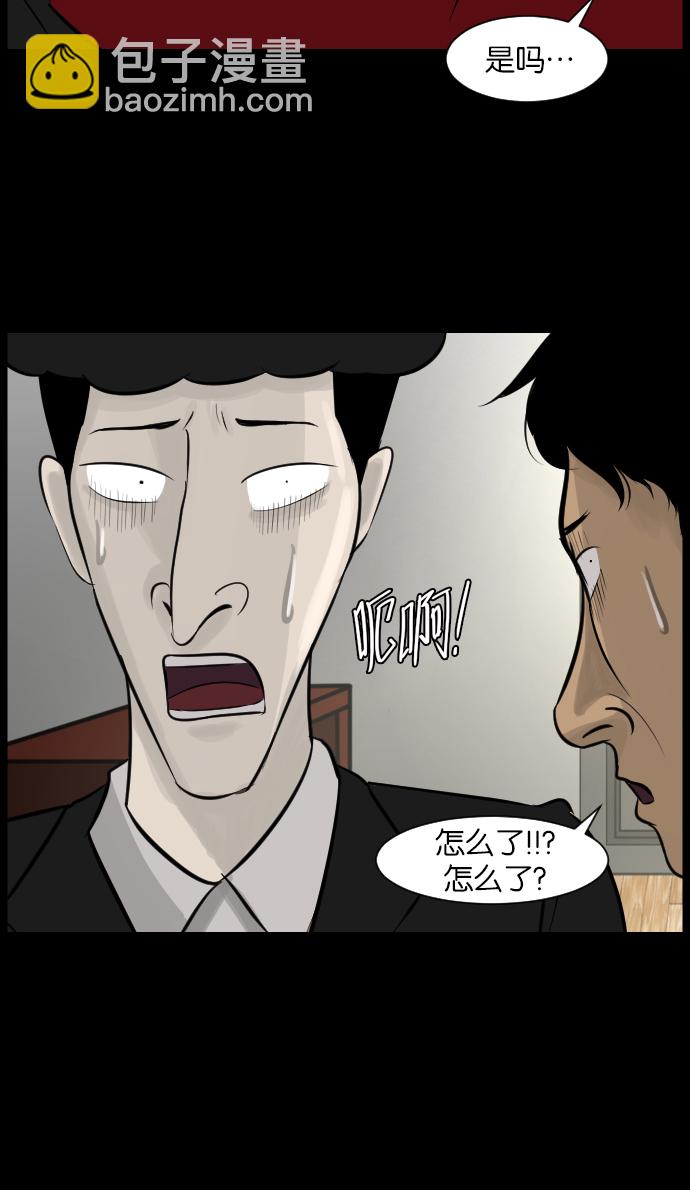 🍜原住民逗比漫画 [第13话] 独立 第32页