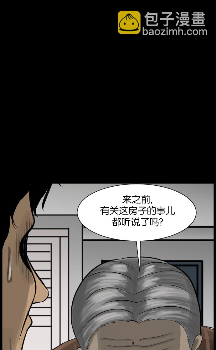 🍜原住民逗比漫画 [第13话] 独立 第34页
