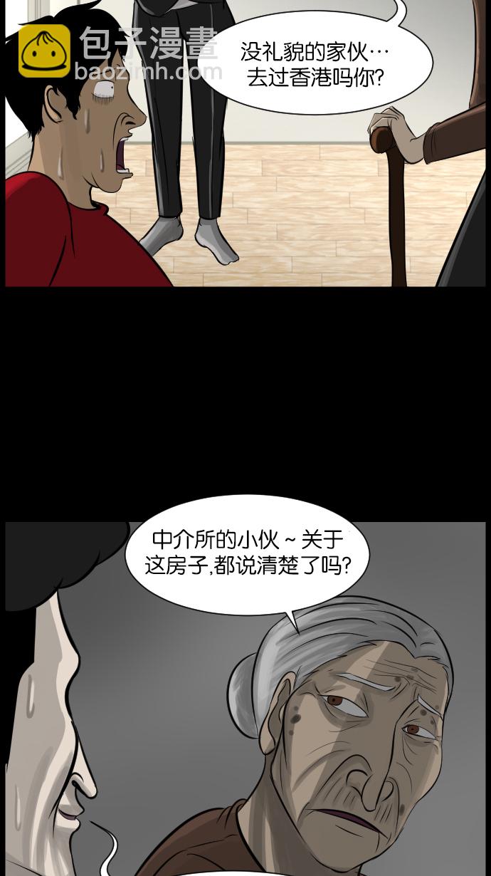 🍜原住民逗比漫画 [第13话] 独立 第36页