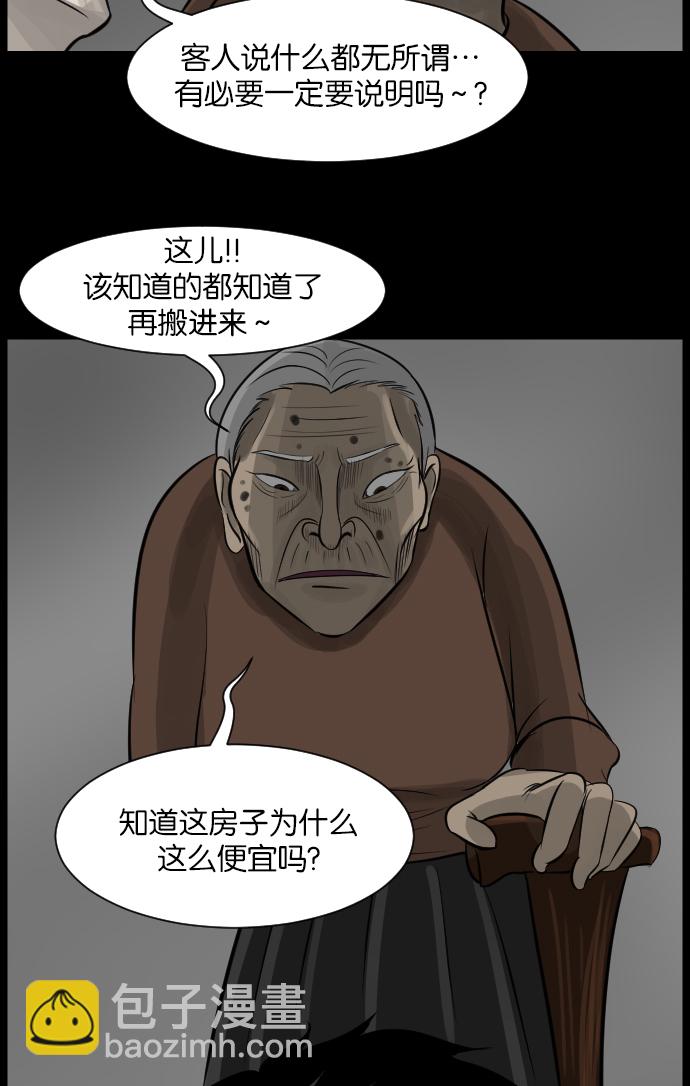 🍜原住民逗比漫画 [第13话] 独立 第37页