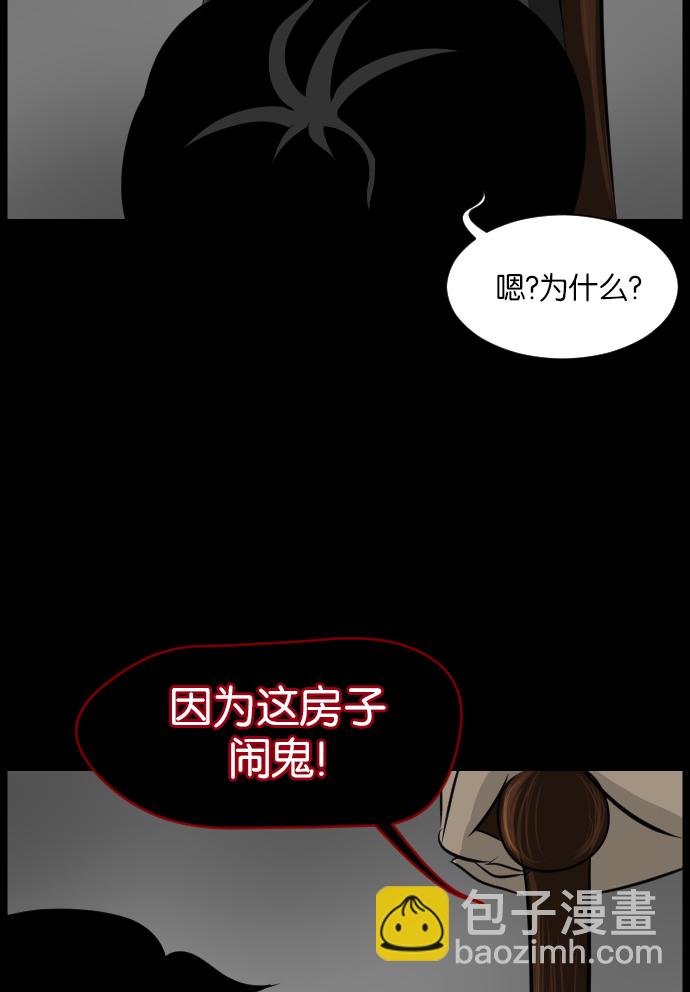 🍜原住民逗比漫画 [第13话] 独立 第38页