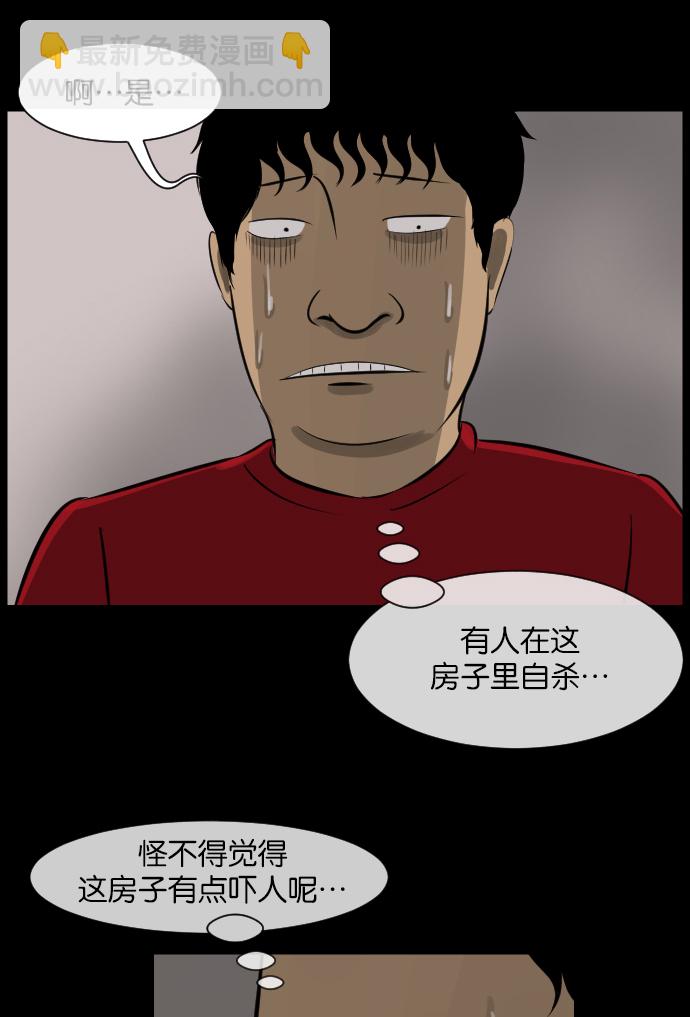 🍜原住民逗比漫画 [第13话] 独立 第43页