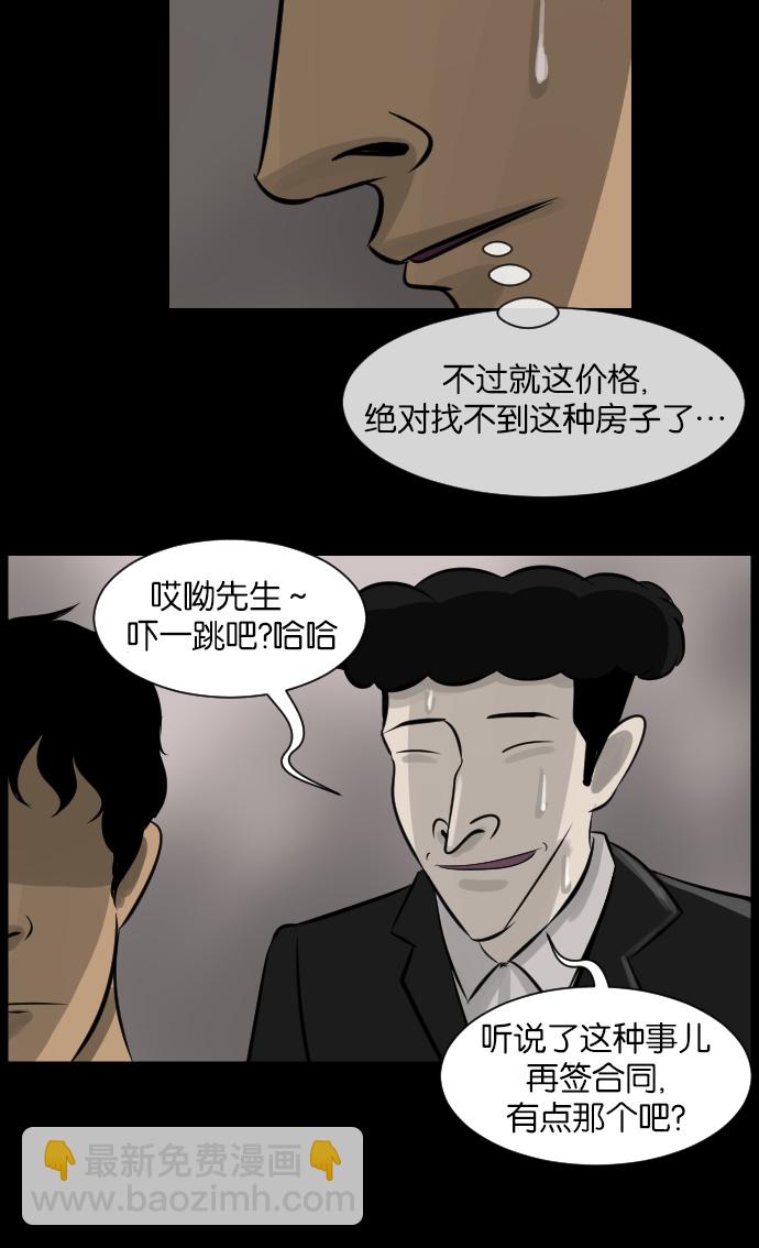 🍜原住民逗比漫画 [第13话] 独立 第44页