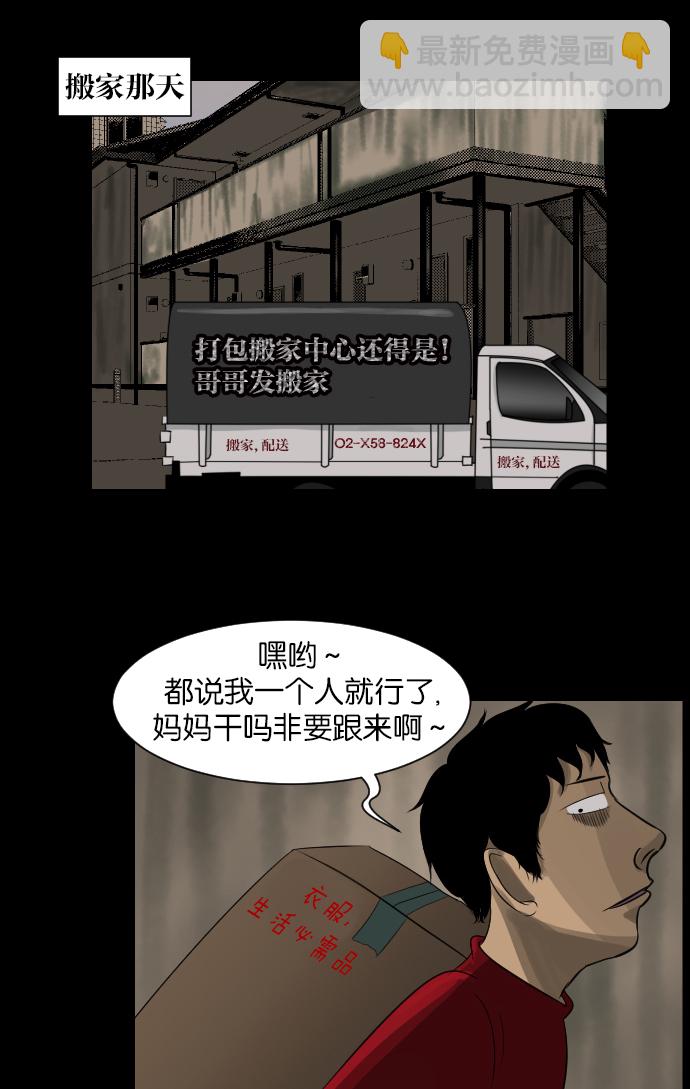 🍜原住民逗比漫画 [第13话] 独立 第48页