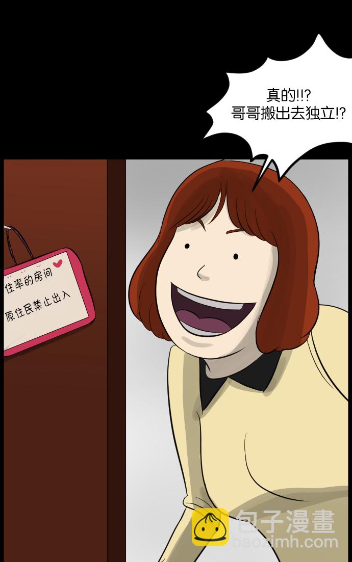 🍜原住民逗比漫画 [第13话] 独立 第9页
