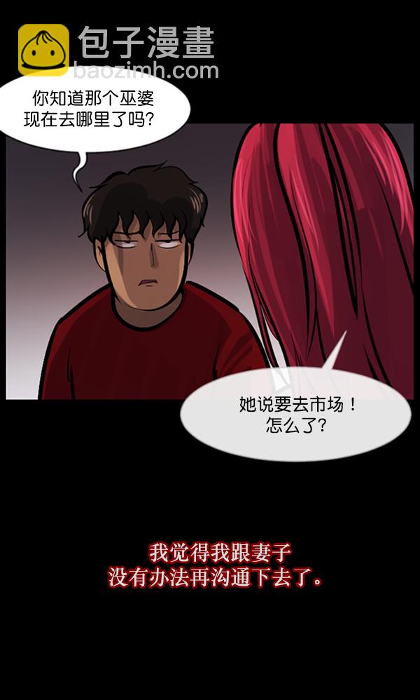 🍜原住民逗比漫画 [第121话] 神树志异（3） 第10页