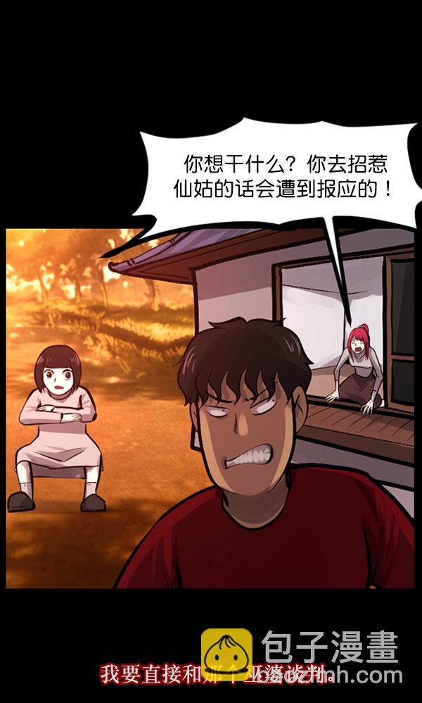 🍜原住民逗比漫画 [第121话] 神树志异（3） 第11页