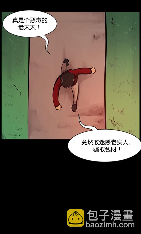 🍜原住民逗比漫画 [第121话] 神树志异（3） 第13页