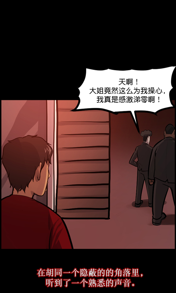 🍜原住民逗比漫画 [第121话] 神树志异（3） 第16页