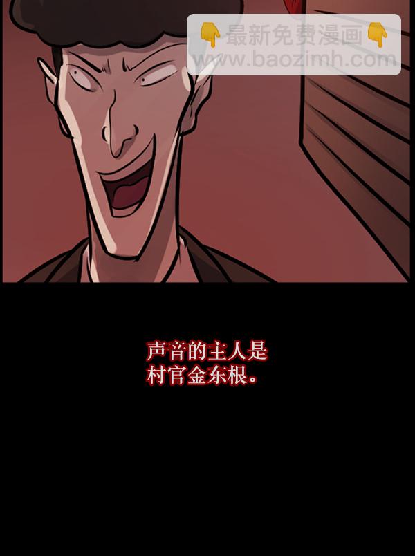 🍜原住民逗比漫画 [第121话] 神树志异（3） 第18页
