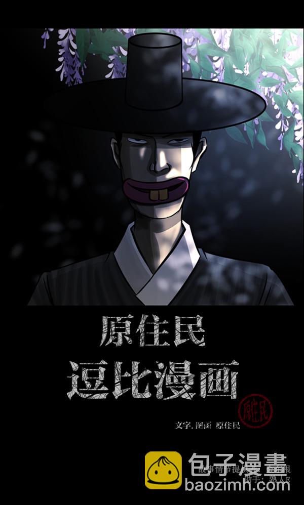 🍜原住民逗比漫画 [第121话] 神树志异（3） 第2页