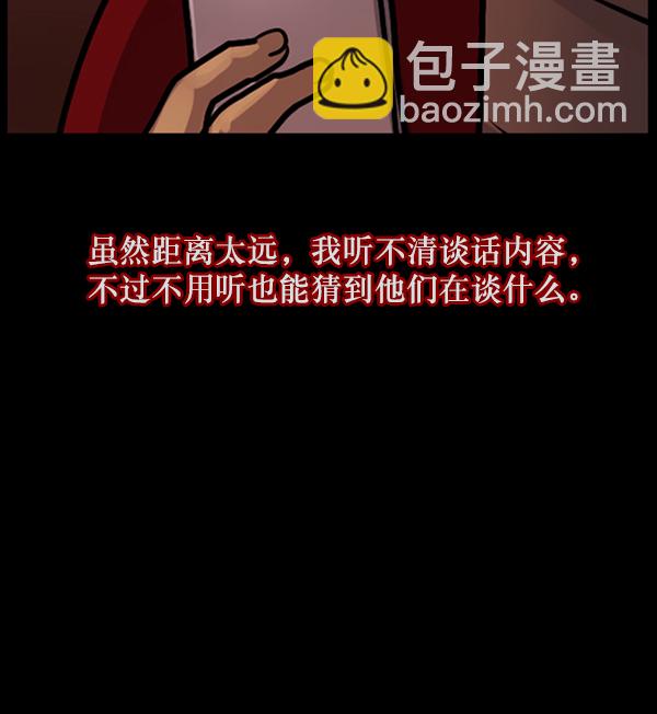🍜原住民逗比漫画 [第121话] 神树志异（3） 第22页