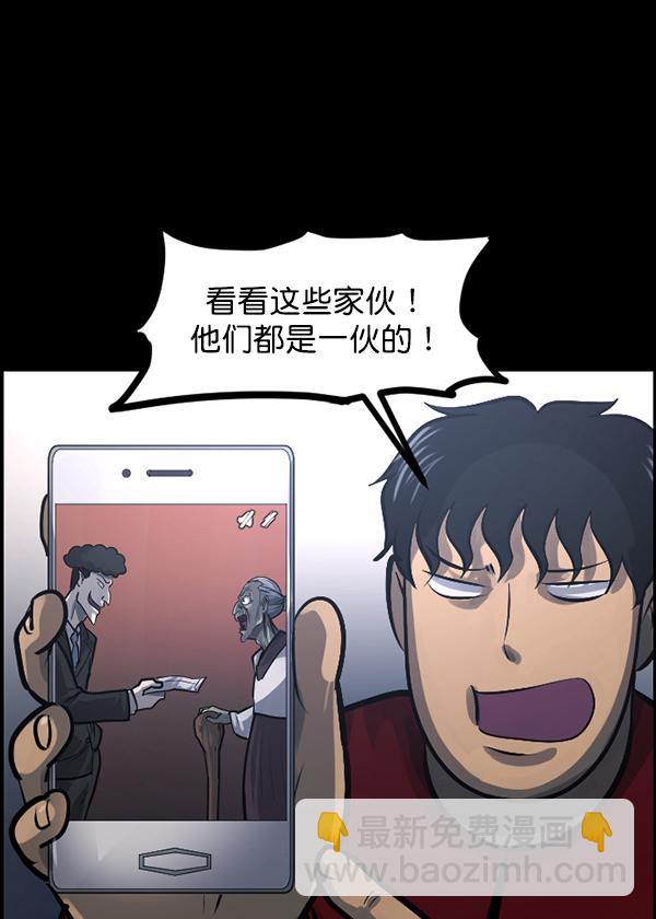🍜原住民逗比漫画 [第121话] 神树志异（3） 第27页