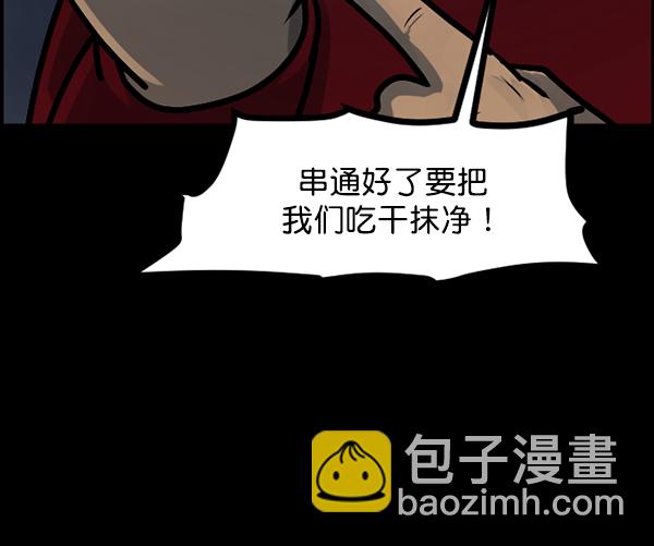 🍜原住民逗比漫画 [第121话] 神树志异（3） 第28页