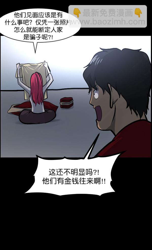 🍜原住民逗比漫画 [第121话] 神树志异（3） 第29页