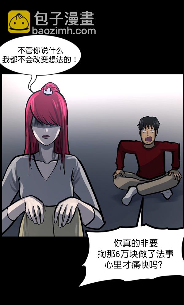 🍜原住民逗比漫画 [第121话] 神树志异（3） 第30页