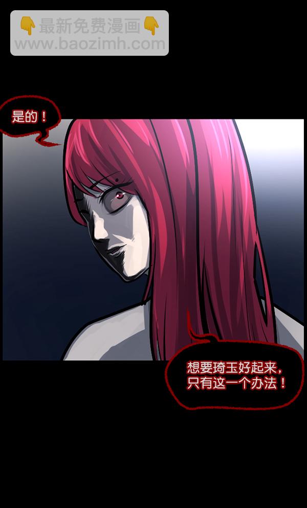 🍜原住民逗比漫画 [第121话] 神树志异（3） 第31页