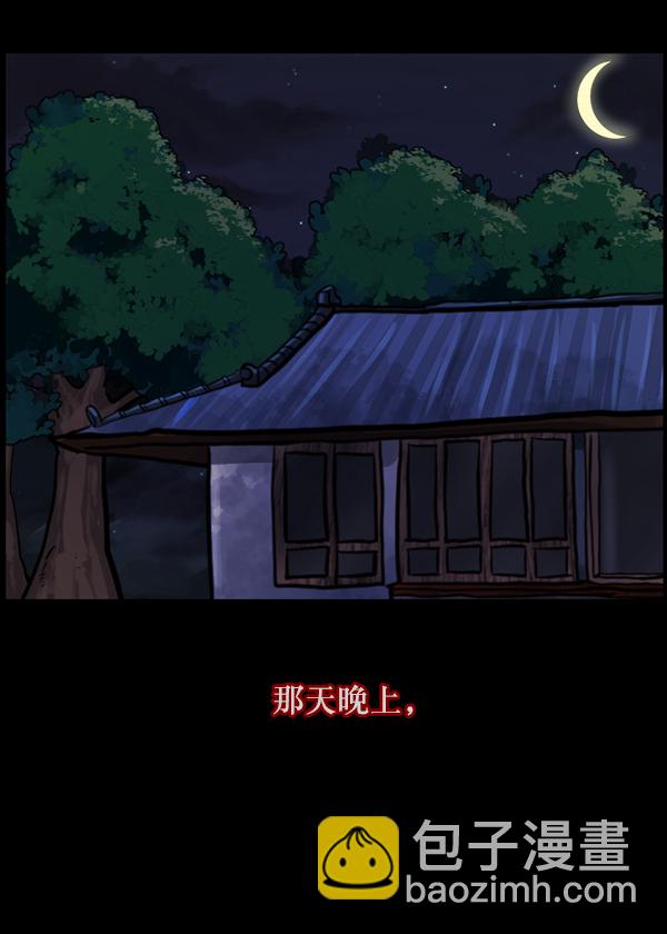 🍜原住民逗比漫画 [第121话] 神树志异（3） 第34页