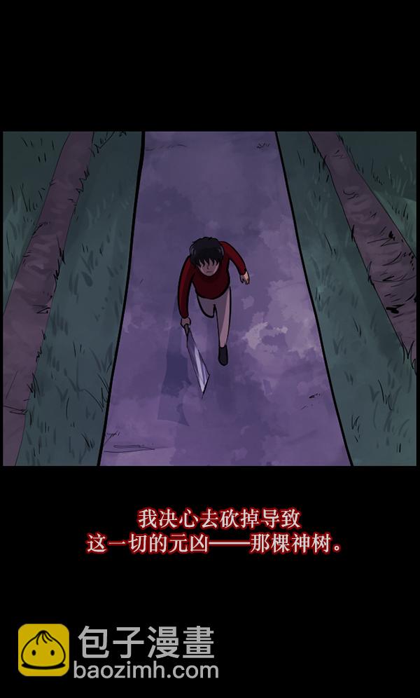 🍜原住民逗比漫画 [第121话] 神树志异（3） 第35页