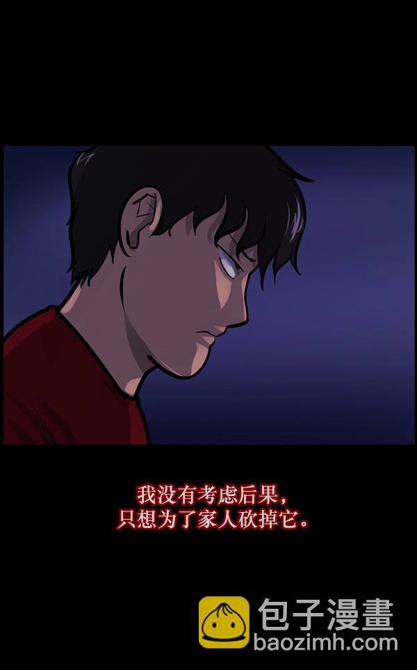🍜原住民逗比漫画 [第121话] 神树志异（3） 第36页