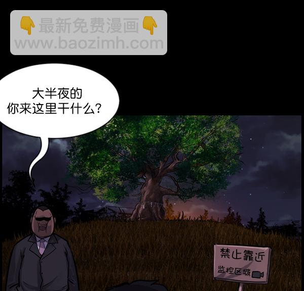 🍜原住民逗比漫画 [第121话] 神树志异（3） 第37页