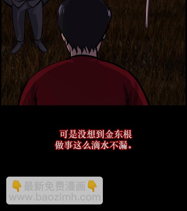 🍜原住民逗比漫画 [第121话] 神树志异（3） 第38页