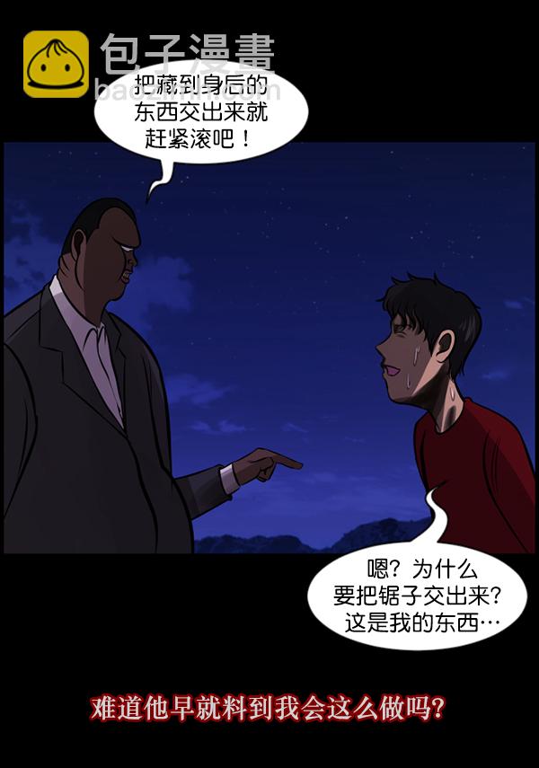 🍜原住民逗比漫画 [第121话] 神树志异（3） 第39页