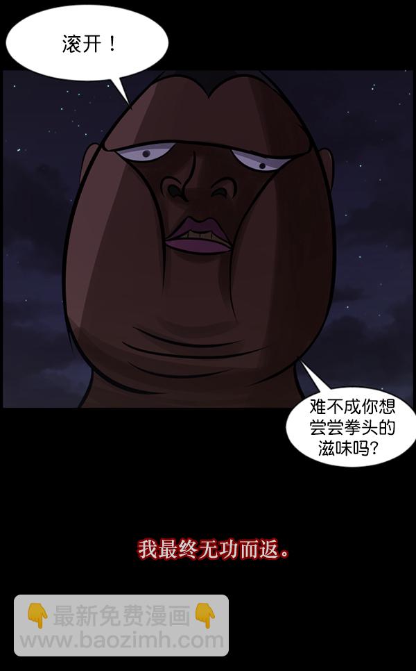 🍜原住民逗比漫画 [第121话] 神树志异（3） 第41页
