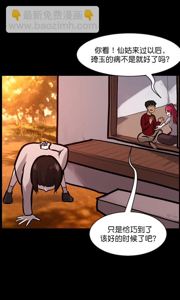 🍜原住民逗比漫画 [第121话] 神树志异（3） 第5页