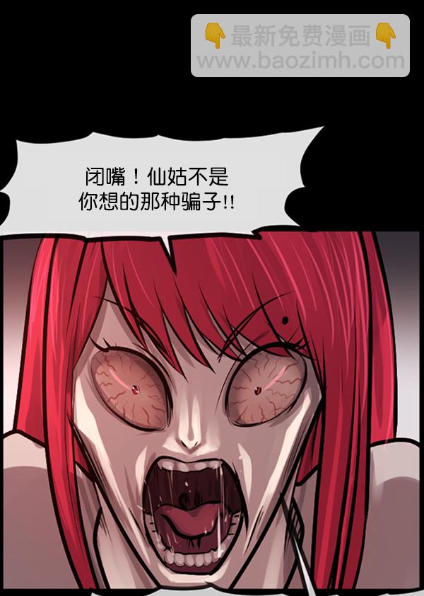 🍜原住民逗比漫画 [第121话] 神树志异（3） 第7页