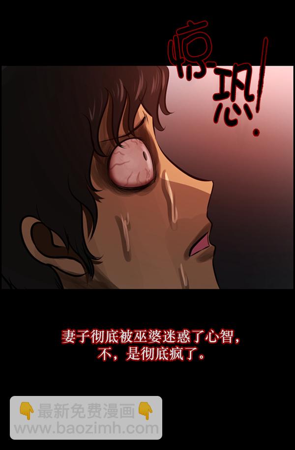 🍜原住民逗比漫画 [第121话] 神树志异（3） 第9页