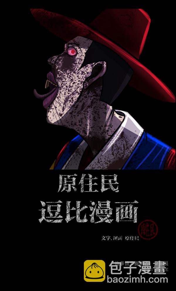 🍜原住民逗比漫画 [第123话] 神树志异（5）完 第2页