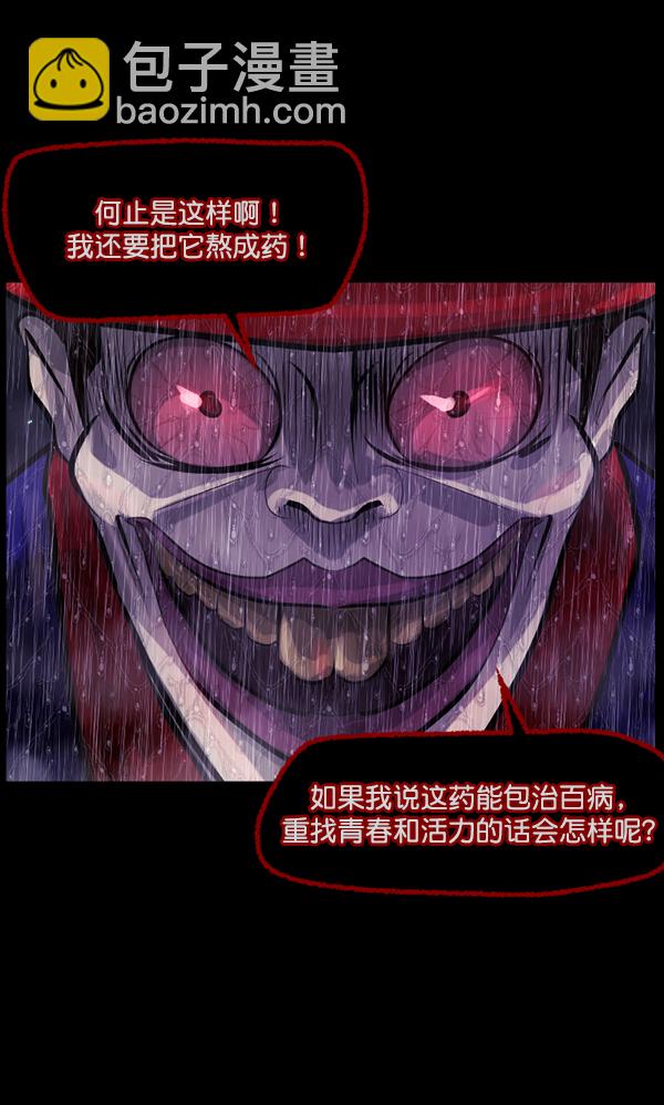 🍜原住民逗比漫画 [第123话] 神树志异（5）完 第21页