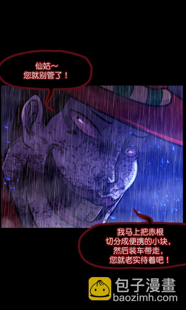 🍜原住民逗比漫画 [第123话] 神树志异（5）完 第25页