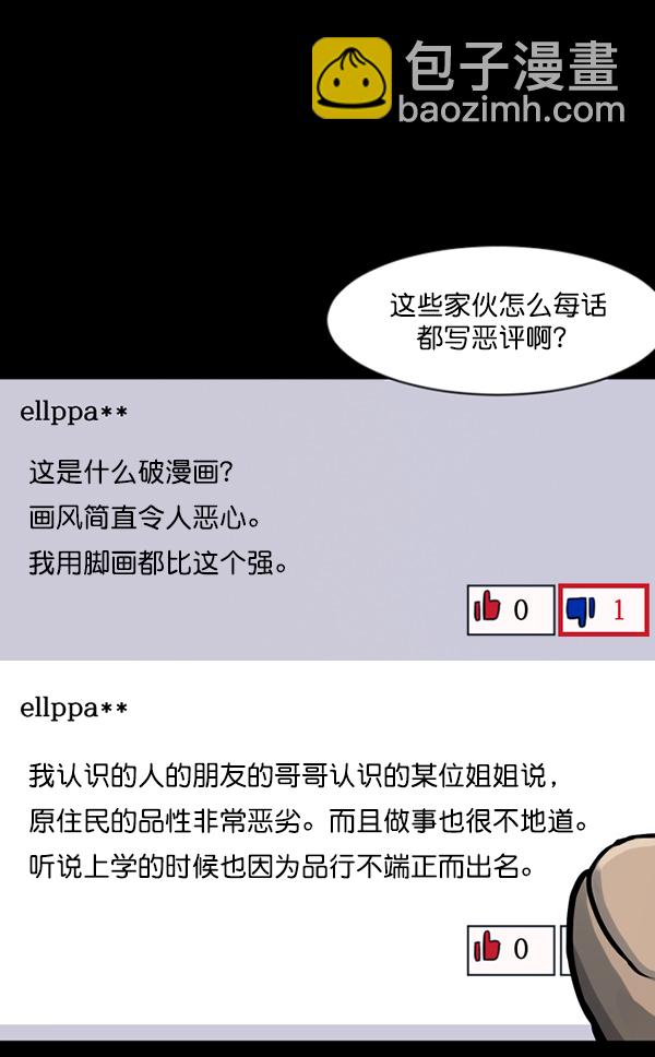 🍜原住民逗比漫画 [第125话] 没有你的日子（上） 第29页