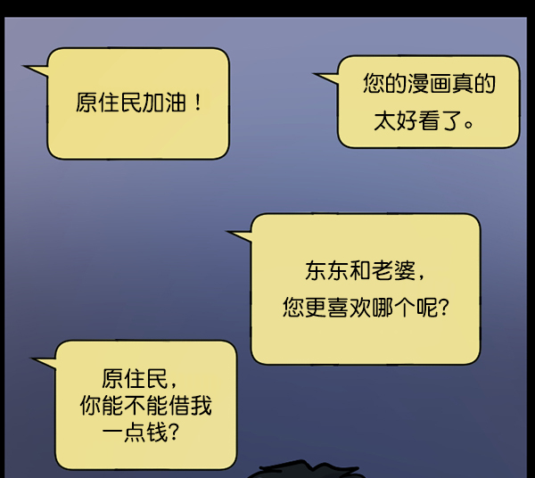 🍜原住民逗比漫画 [第125话] 没有你的日子（上） 第37页