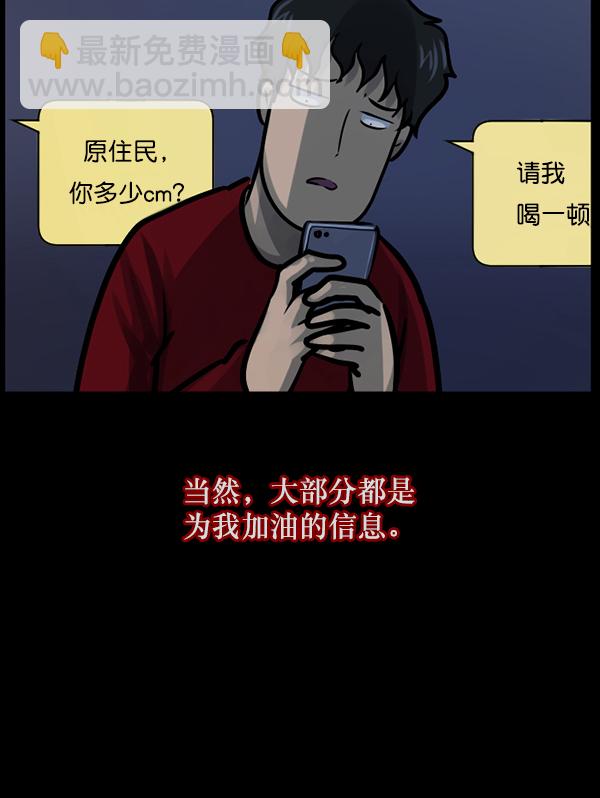 🍜原住民逗比漫画 [第125话] 没有你的日子（上） 第38页