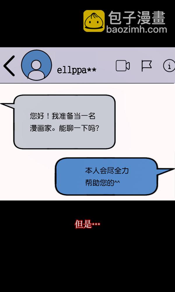🍜原住民逗比漫画 [第125话] 没有你的日子（上） 第39页