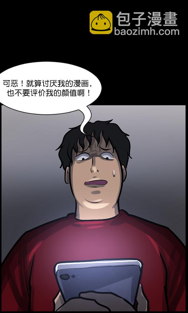 🍜原住民逗比漫画 [第125话] 没有你的日子（上） 第43页