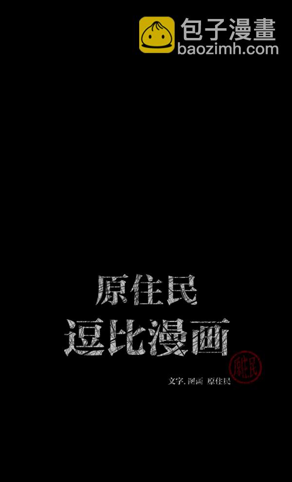 🍜原住民逗比漫画 [第127话] 资生怪系列 第2页